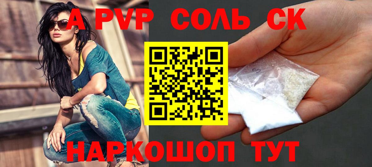A-PVP Crystall Комсомольск-на-Амуре