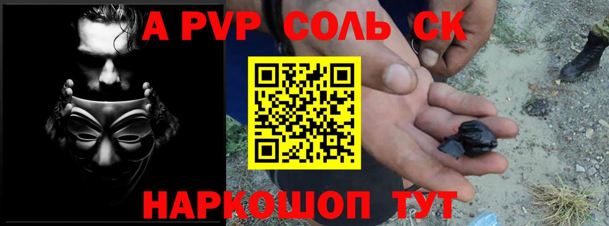 Комсомольск-на-Амуре  А ПВП  Вход с VPN  A PVP Crystall  A-PVP СК 