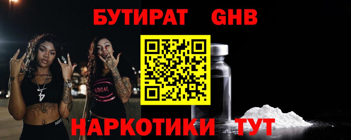 БУТИРАТ  Вход с VPN  Комсомольск-на-Амуре  Бутират буратино 