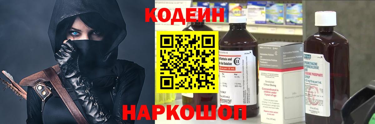 Кодеиновый сироп Lean напиток Lean (лин)  Вход с VPN  Комсомольск-на-Амуре  Кодеин напиток Lean (лин) 
