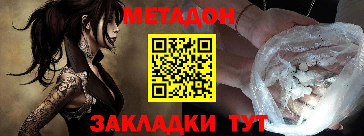 МЕТАДОН VHQ  Вход с VPN  Комсомольск-на-Амуре 