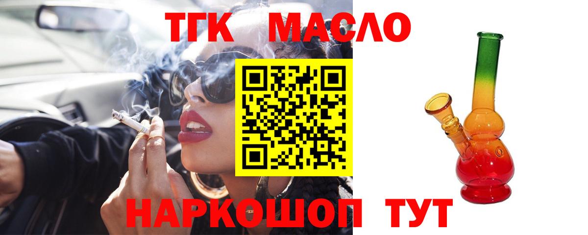 Комсомольск-на-Амуре  ТГК гашишное масло  Вход с VPN  Дистиллят ТГК THC oil 